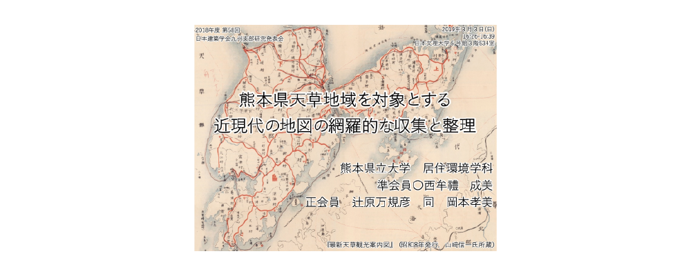天草アーカイブズ所蔵の古い天草の地図を使っての研究活動 活動 取り組み 熊本県立大学の地域ラブラトリー