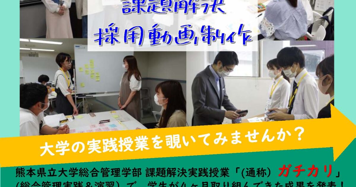 イベント終了しました 大学生による地域課題解決プロジェクト成果報告会 Youtubeライブ配信 を行います お知らせ 熊本県立大学の地域ラブラトリー